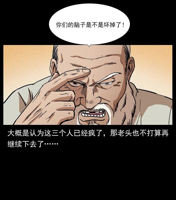 幽冥诡匠 316 大漠归客 第50页