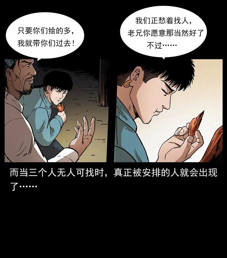 幽冥诡匠 316 大漠归客 第59页