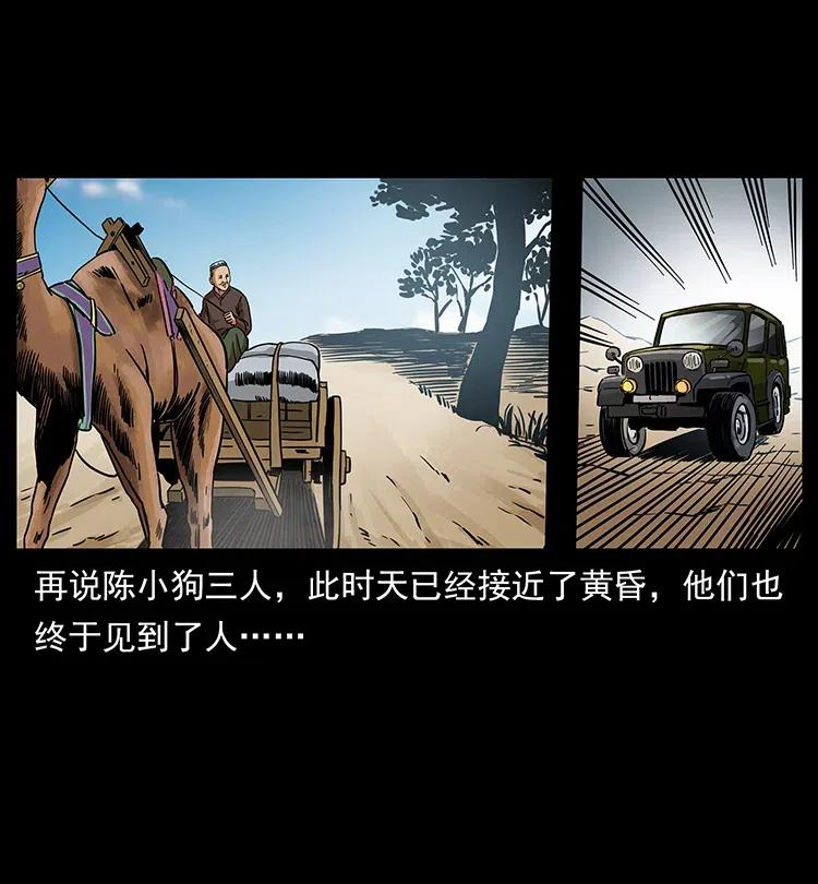 幽冥诡匠 316 大漠归客 第19页