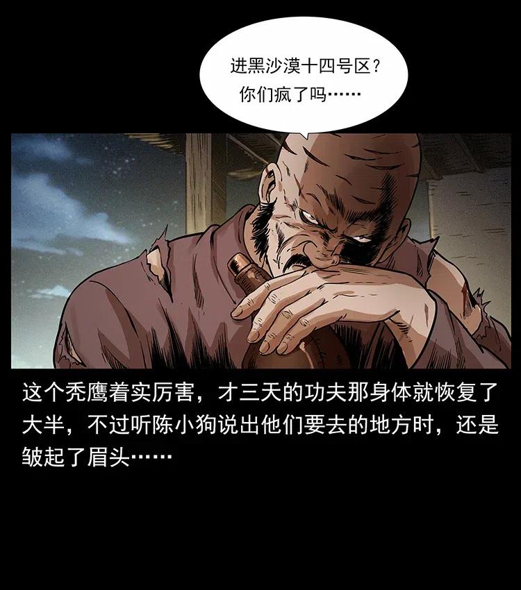 幽冥诡匠 316 大漠归客 第82页