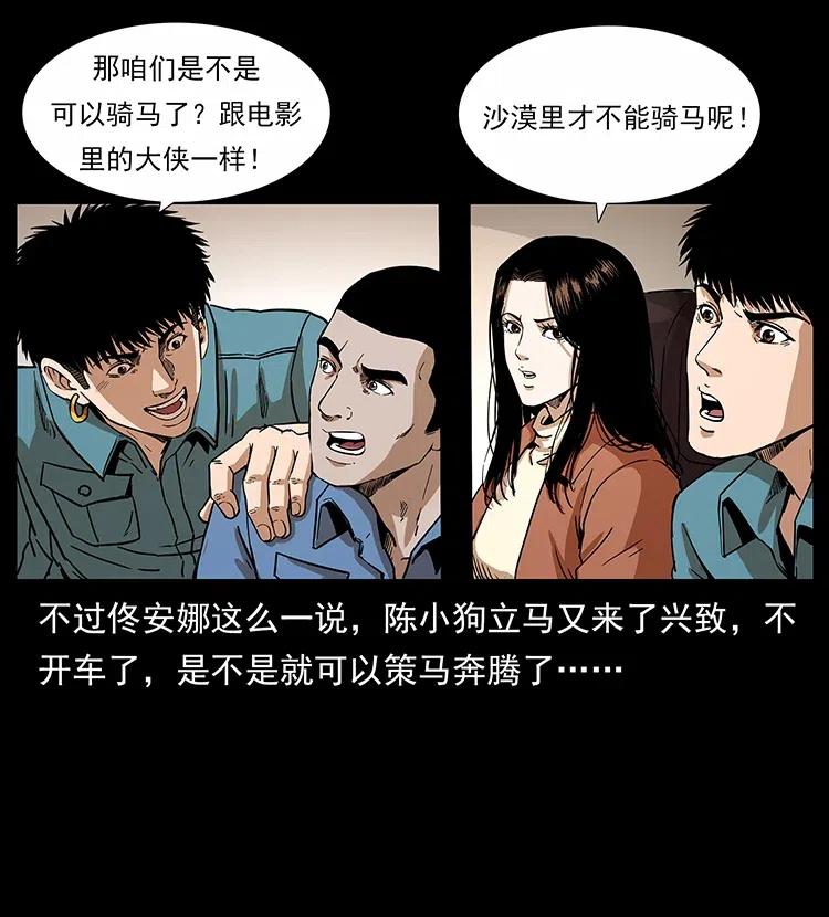 幽冥诡匠 316 大漠归客 第7页