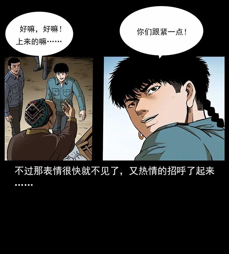 幽冥诡匠 316 大漠归客 第27页