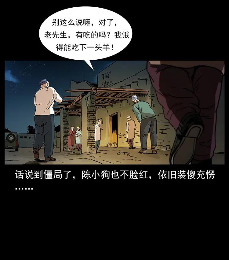 幽冥诡匠 316 大漠归客 第51页