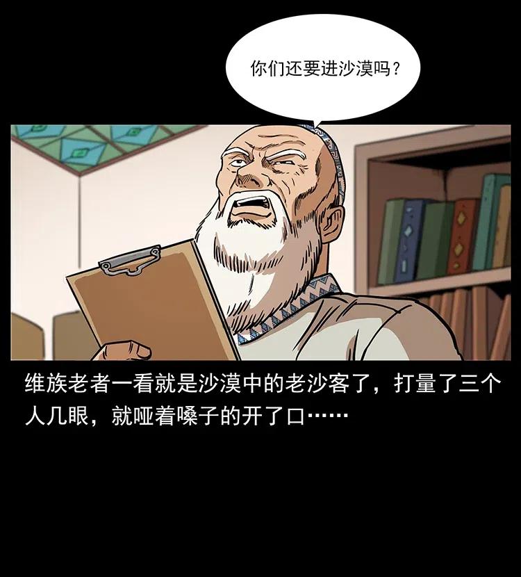 幽冥诡匠 316 大漠归客 第38页