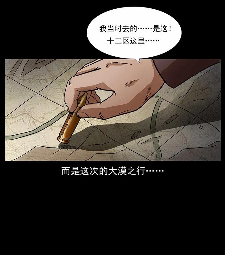 幽冥诡匠 316 大漠归客 第86页