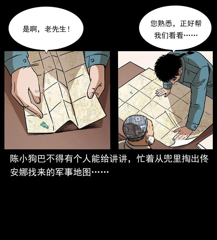 幽冥诡匠 316 大漠归客 第39页