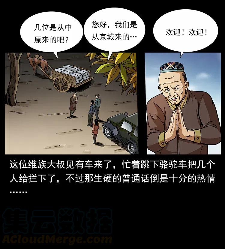 幽冥诡匠 316 大漠归客 第21页