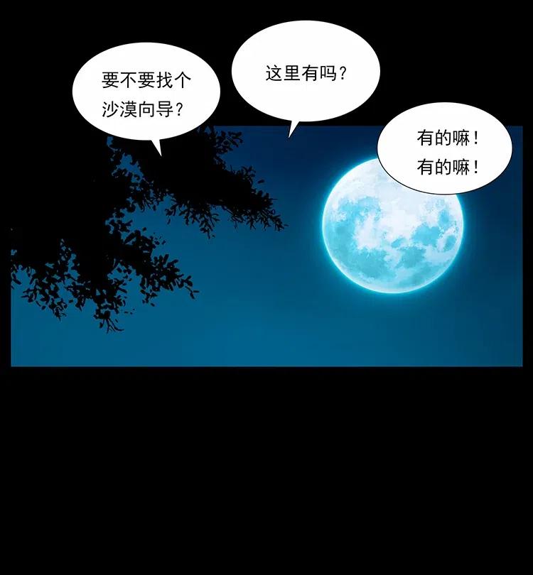 幽冥诡匠 316 大漠归客 第32页
