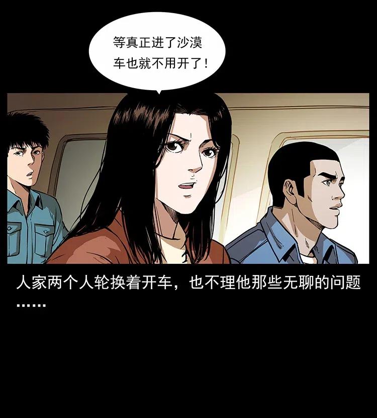 幽冥诡匠 316 大漠归客 第6页