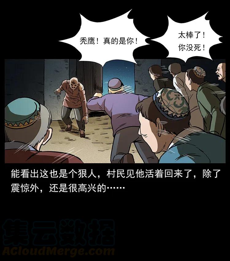 幽冥诡匠 316 大漠归客 第77页