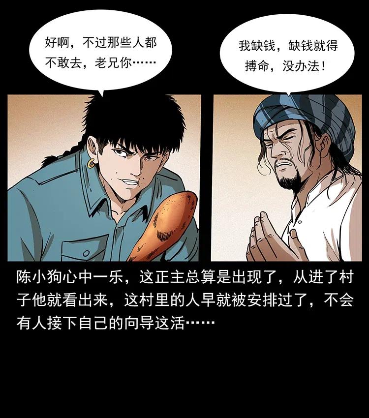 幽冥诡匠 316 大漠归客 第58页