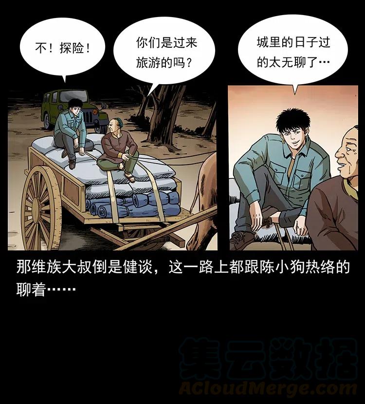 幽冥诡匠 316 大漠归客 第29页