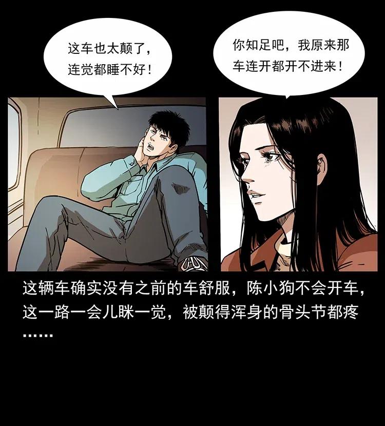 幽冥诡匠 316 大漠归客 第4页