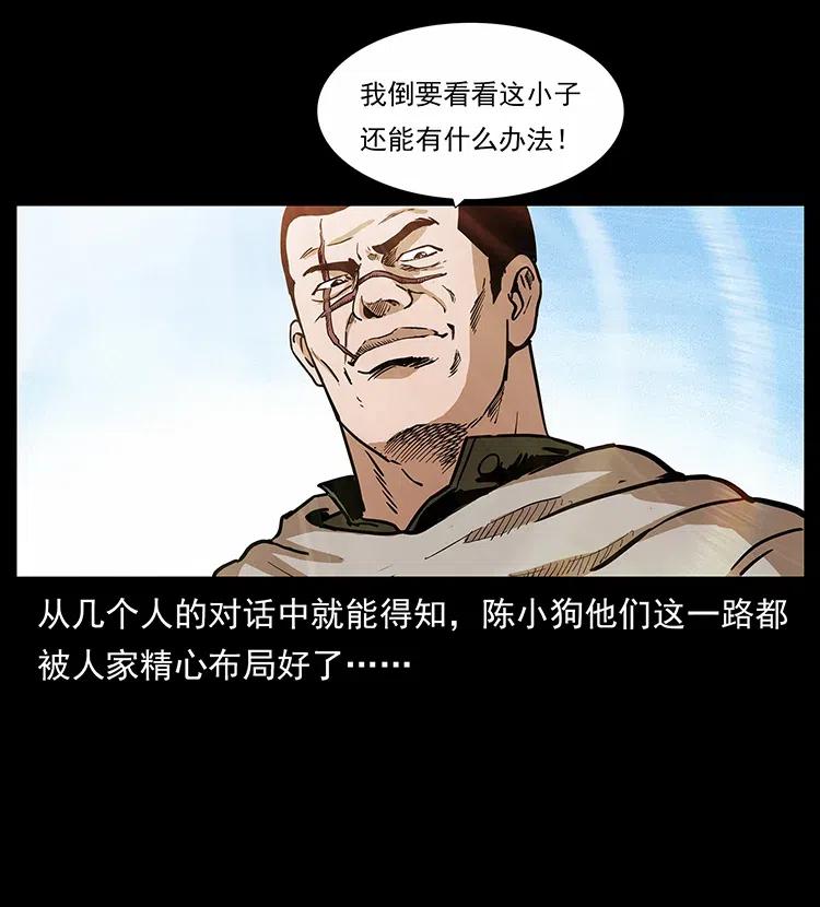 幽冥诡匠 316 大漠归客 第15页
