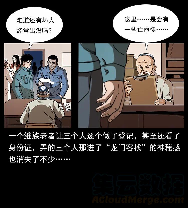 幽冥诡匠 316 大漠归客 第37页