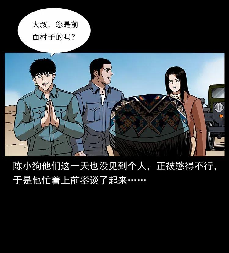幽冥诡匠 316 大漠归客 第22页