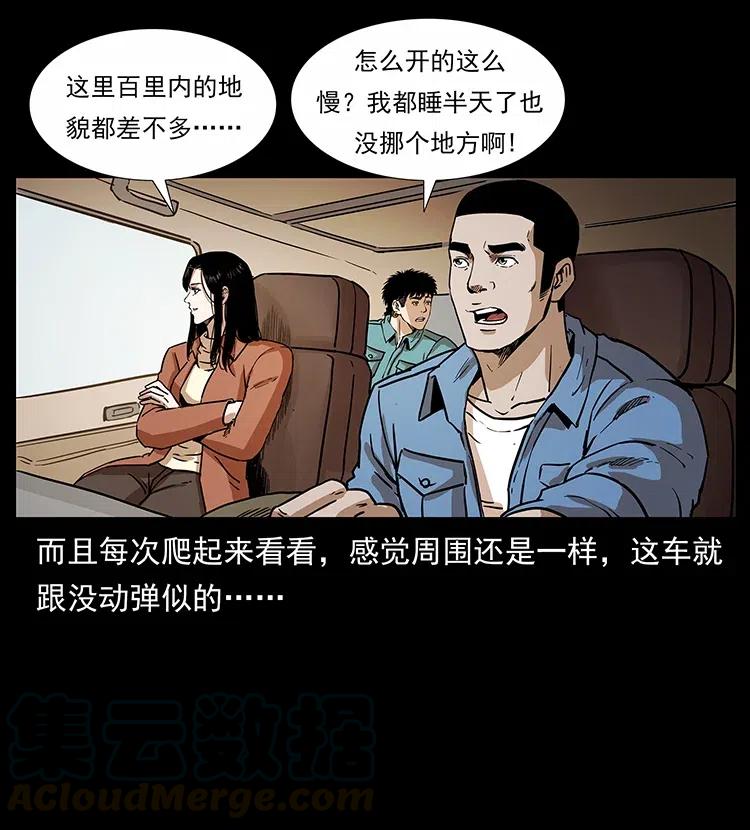 幽冥诡匠 316 大漠归客 第5页