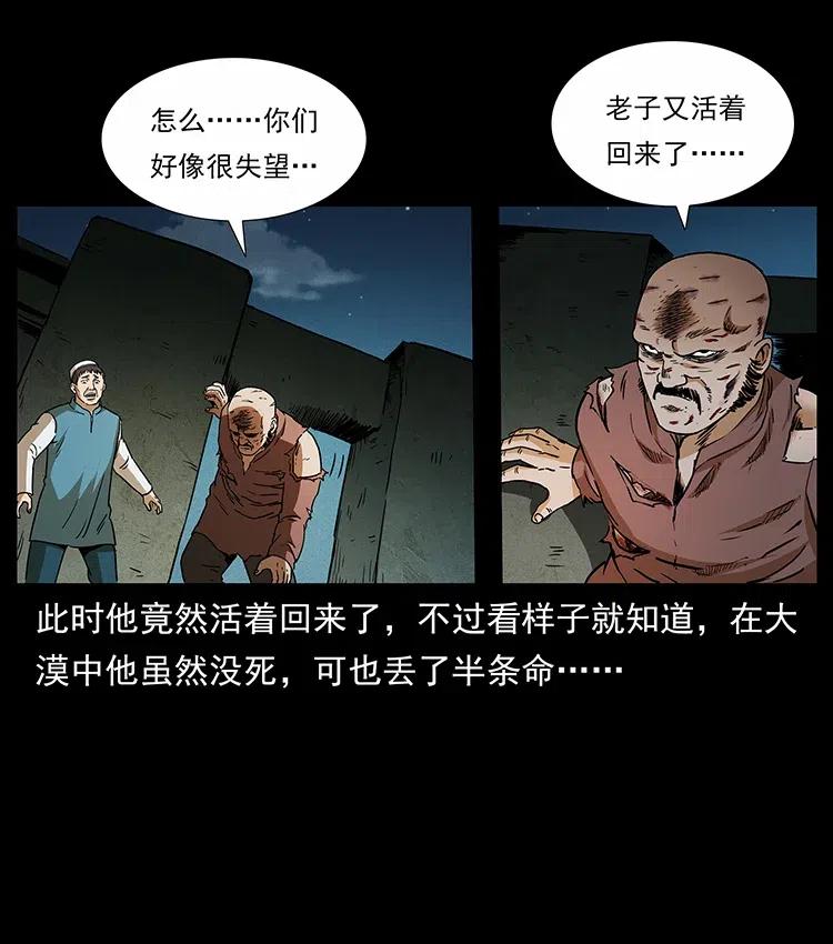 幽冥诡匠 316 大漠归客 第76页
