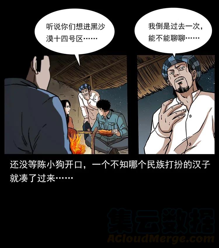 幽冥诡匠 316 大漠归客 第57页