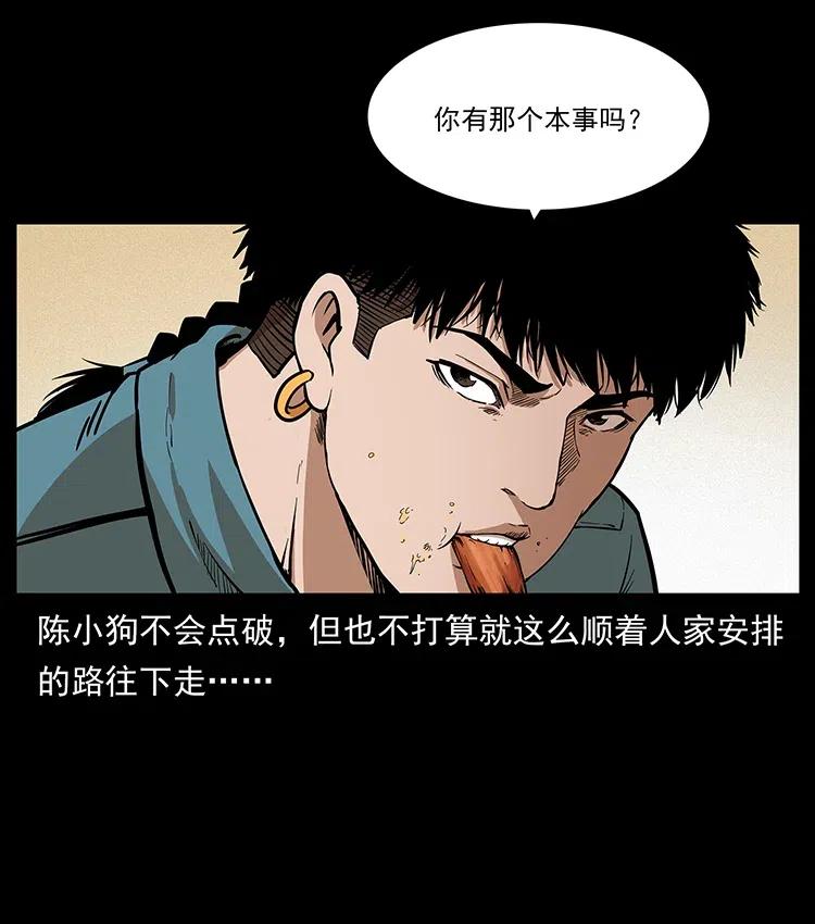 幽冥诡匠 316 大漠归客 第60页