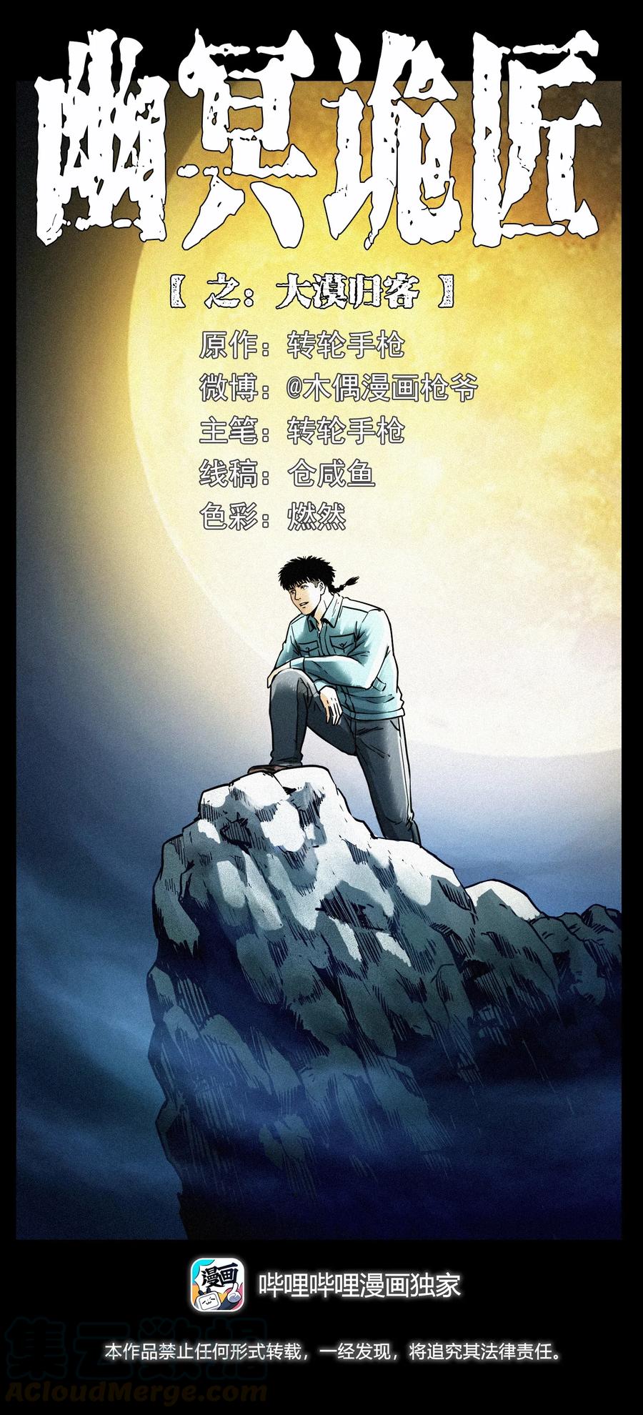 幽冥诡匠 316 大漠归客 第1页