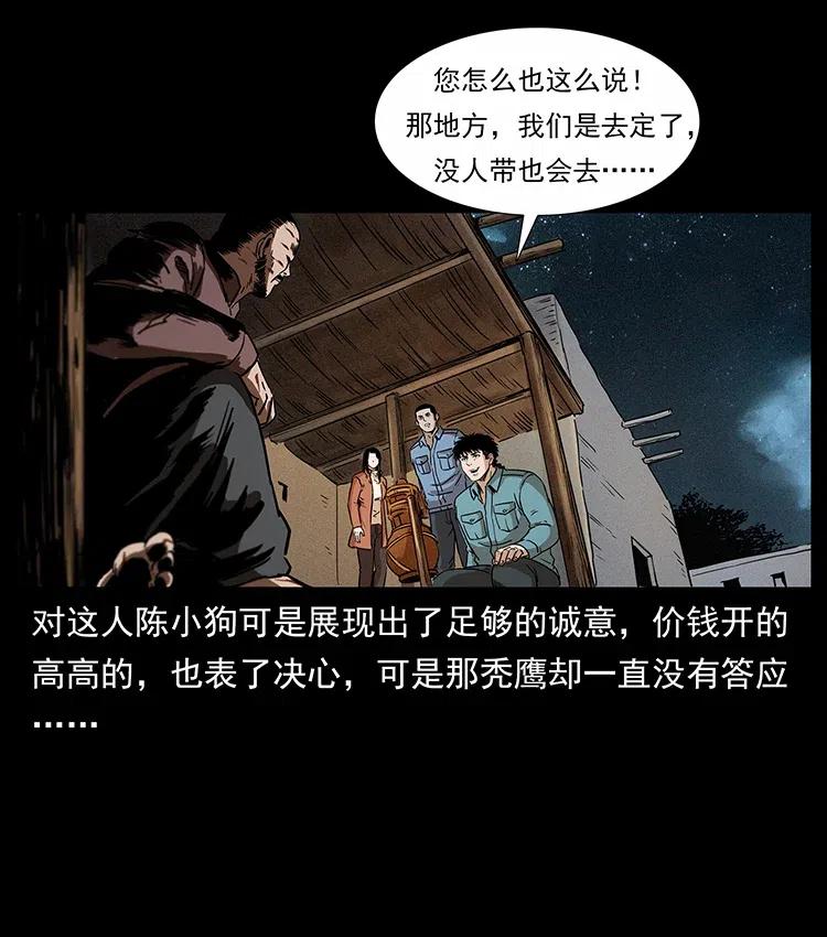 幽冥诡匠 316 大漠归客 第83页