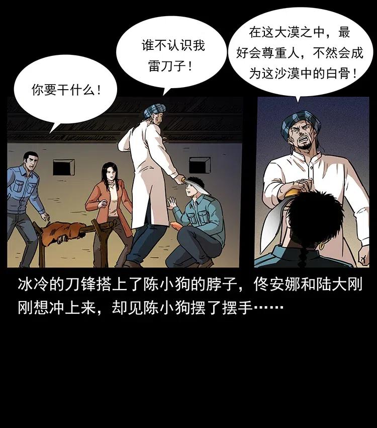 幽冥诡匠 316 大漠归客 第63页