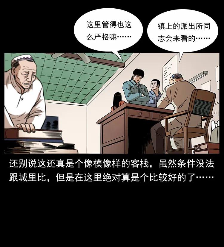 幽冥诡匠 316 大漠归客 第36页