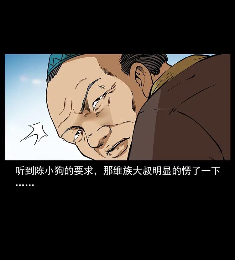 幽冥诡匠 316 大漠归客 第26页