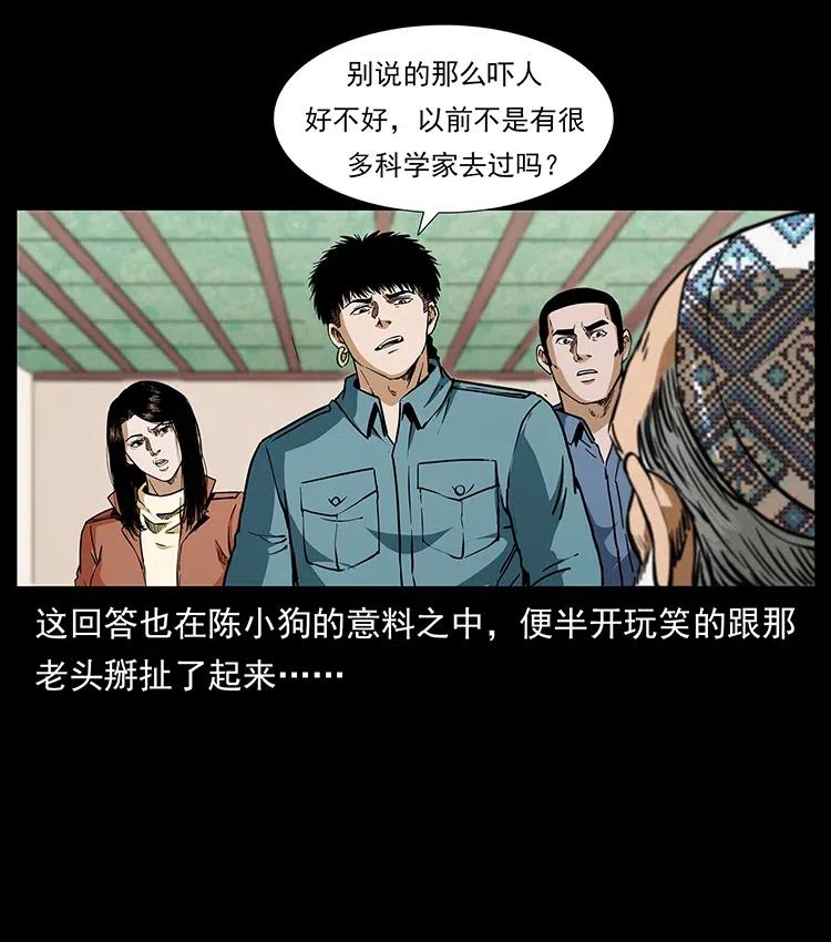 幽冥诡匠 316 大漠归客 第42页