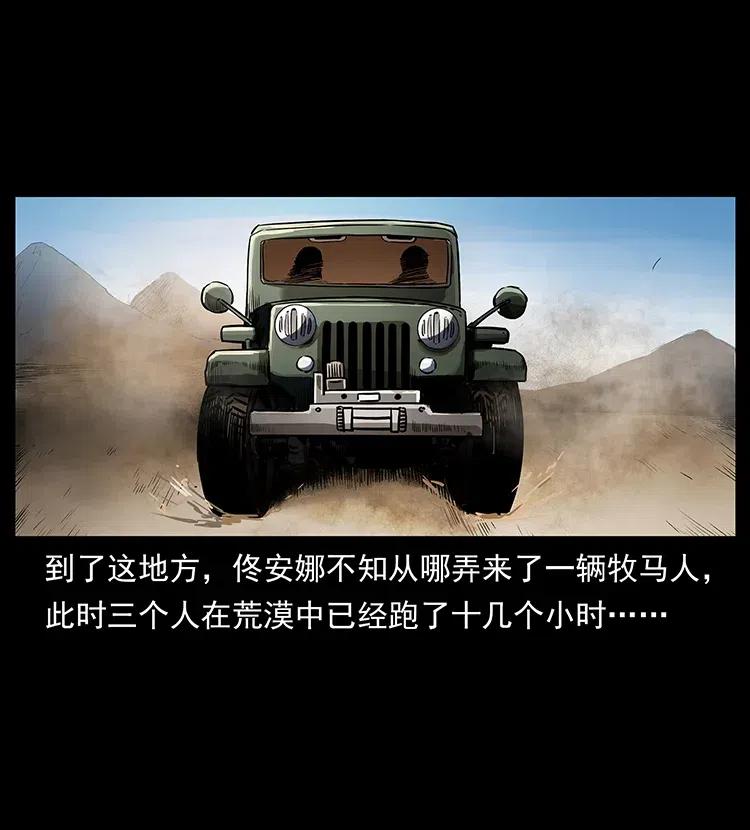 幽冥诡匠 316 大漠归客 第3页