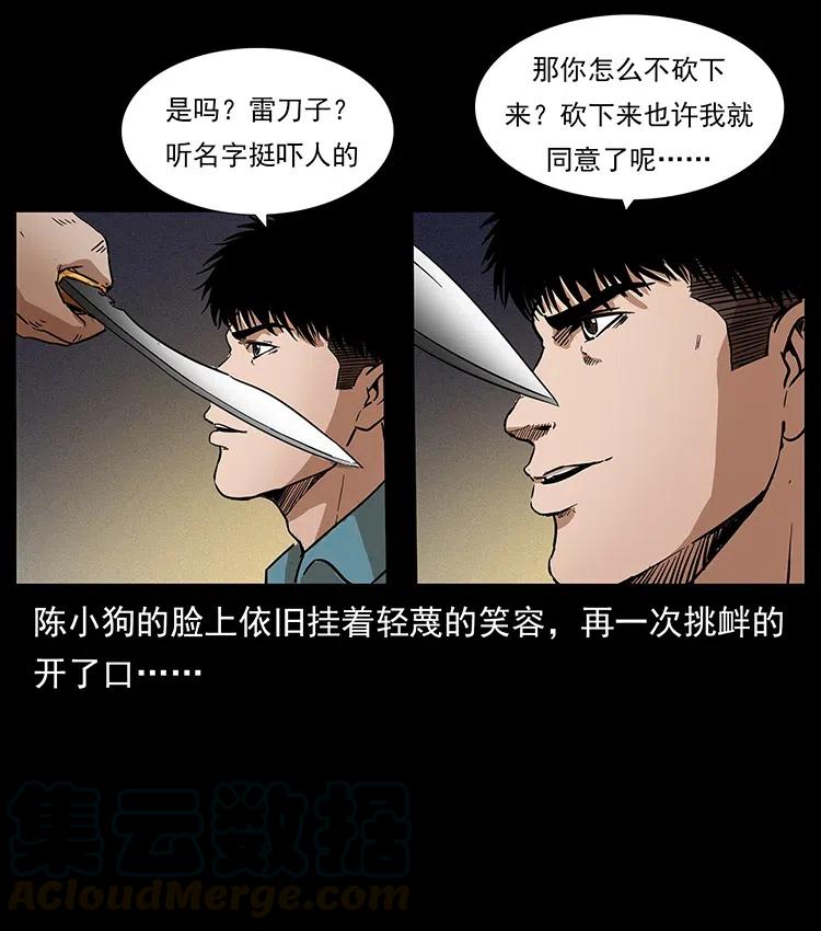 幽冥诡匠 316 大漠归客 第65页