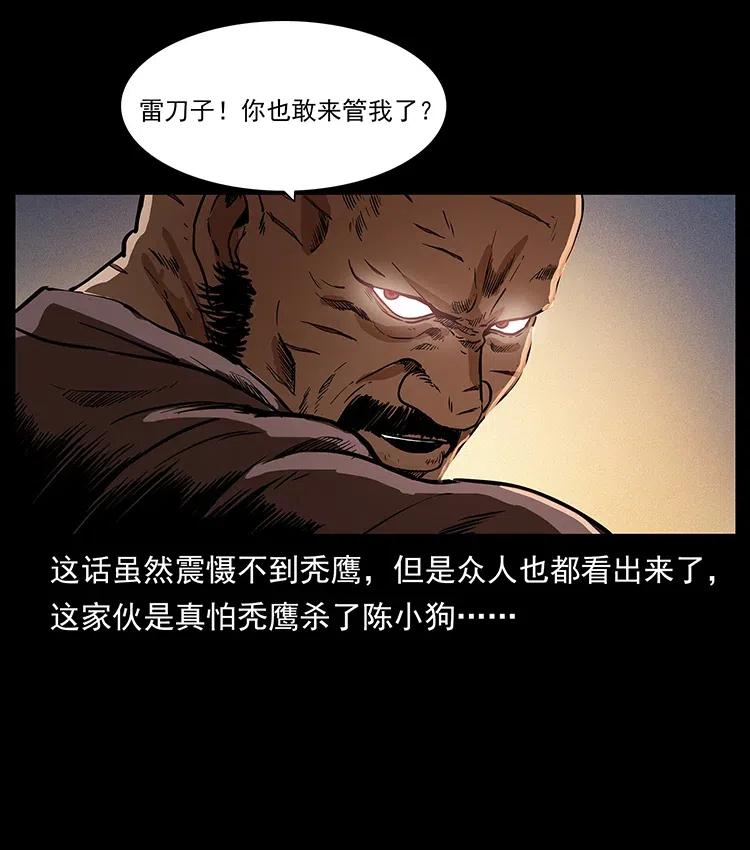 幽冥诡匠 317 大漠凶兽 第35页