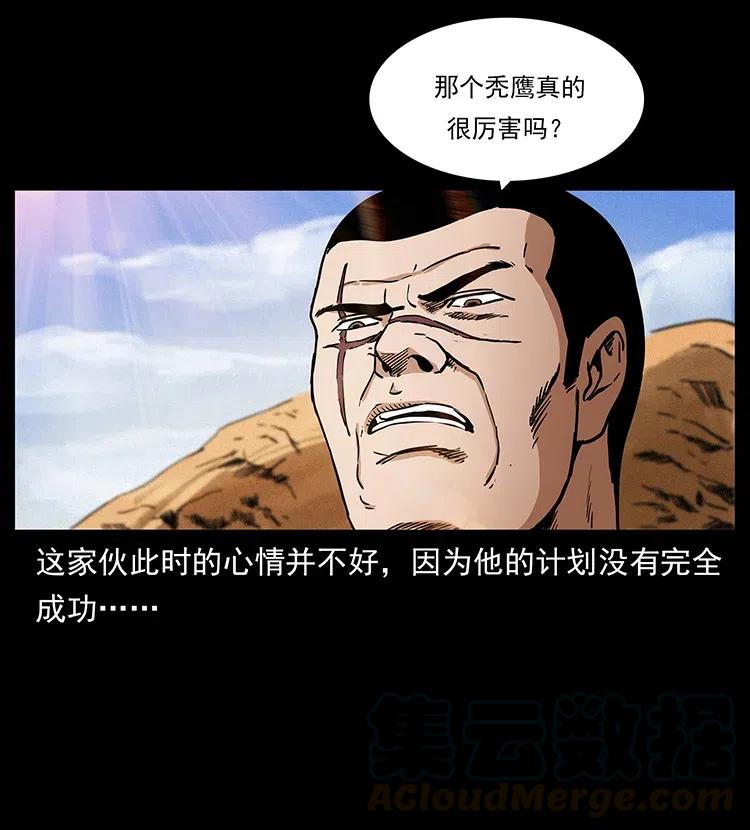 幽冥诡匠 317 大漠凶兽 第77页
