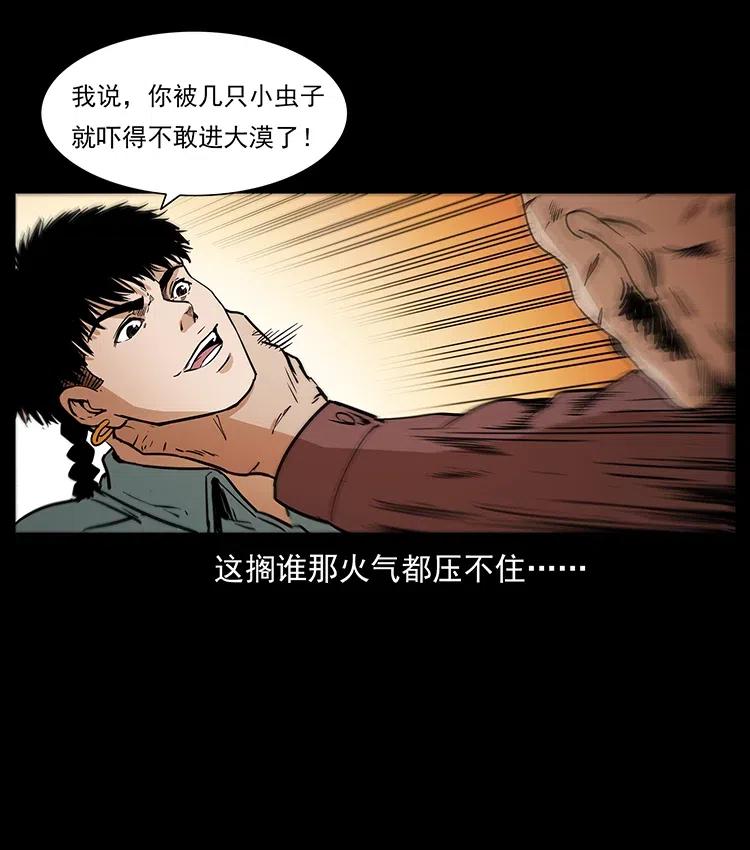 幽冥诡匠 317 大漠凶兽 第32页
