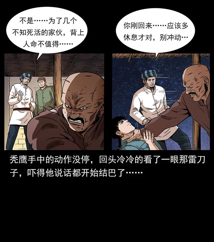 幽冥诡匠 317 大漠凶兽 第36页