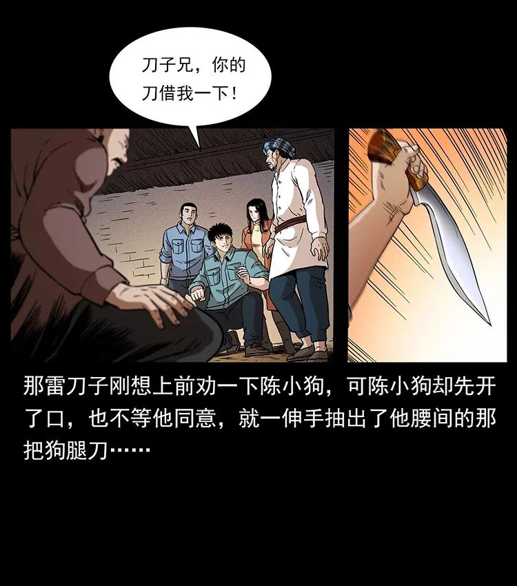 幽冥诡匠 317 大漠凶兽 第38页