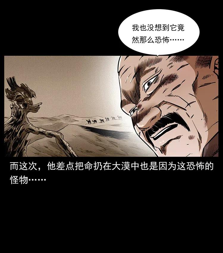 幽冥诡匠 317 大漠凶兽 第12页