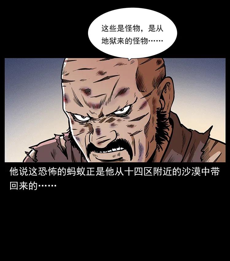 幽冥诡匠 317 大漠凶兽 第11页