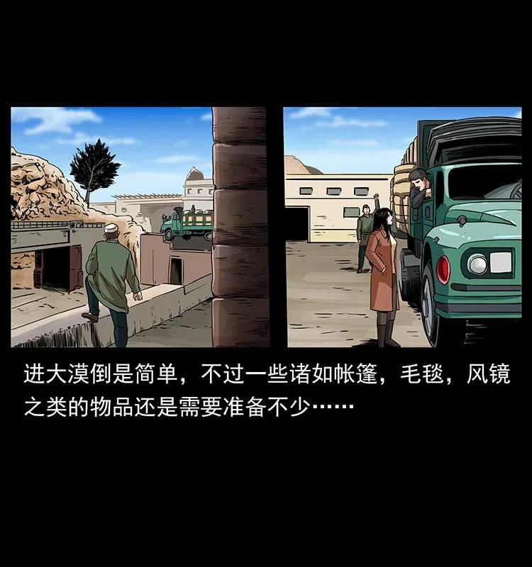 幽冥诡匠 317 大漠凶兽 第64页