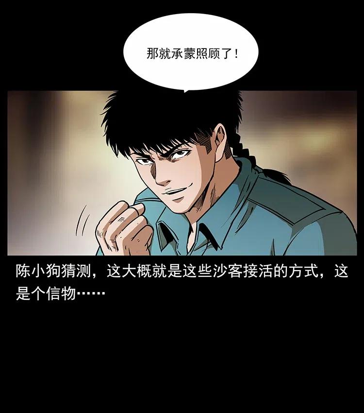 幽冥诡匠 317 大漠凶兽 第59页