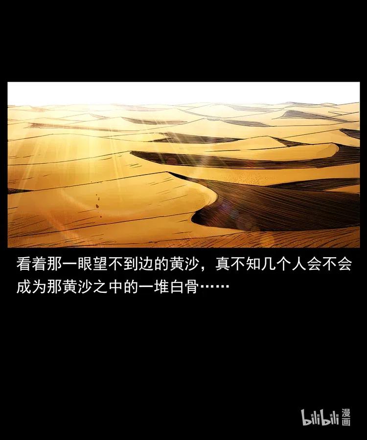 幽冥诡匠 317 大漠凶兽 第91页