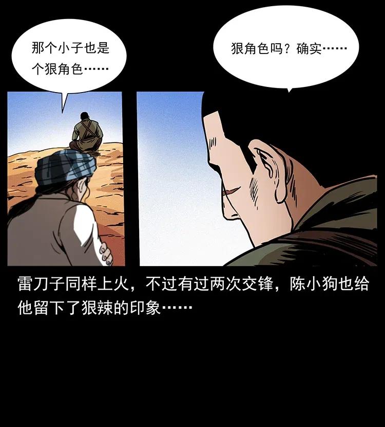 幽冥诡匠 317 大漠凶兽 第79页