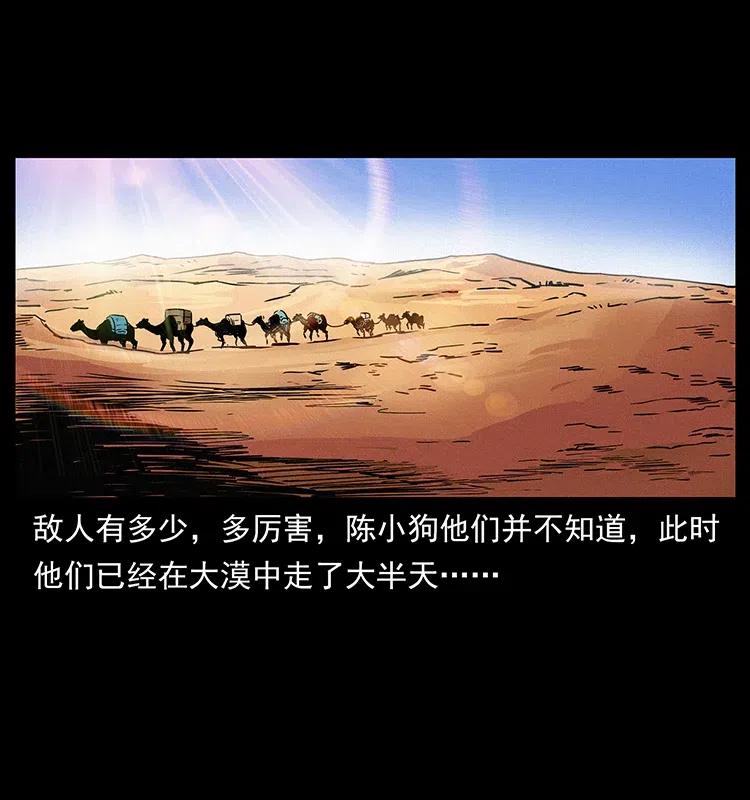幽冥诡匠 317 大漠凶兽 第88页
