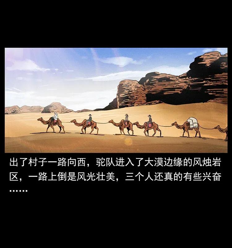 幽冥诡匠 317 大漠凶兽 第75页