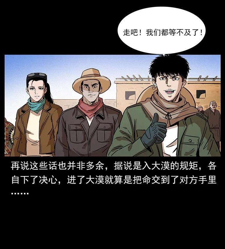 幽冥诡匠 317 大漠凶兽 第68页