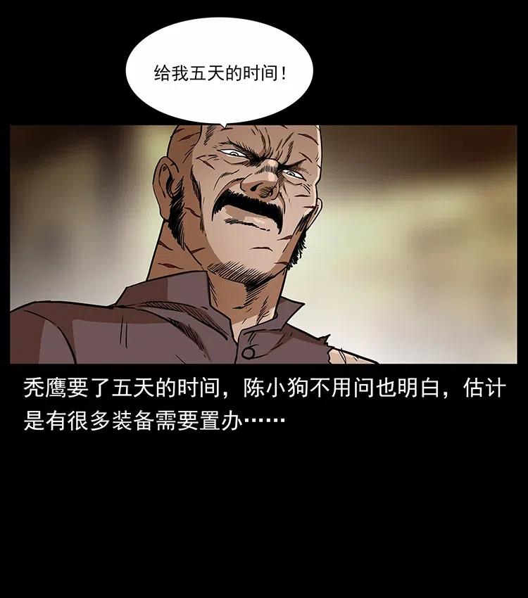 幽冥诡匠 317 大漠凶兽 第60页