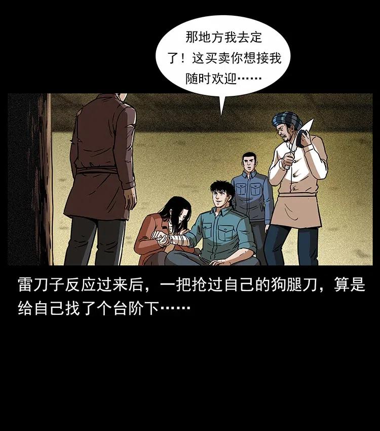 幽冥诡匠 317 大漠凶兽 第48页