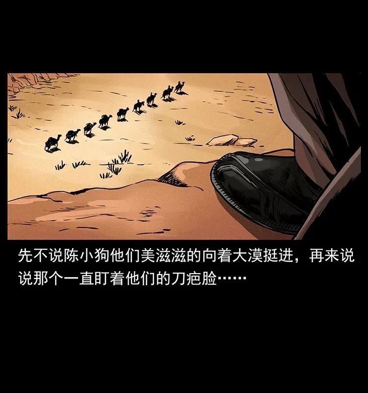 幽冥诡匠 317 大漠凶兽 第76页