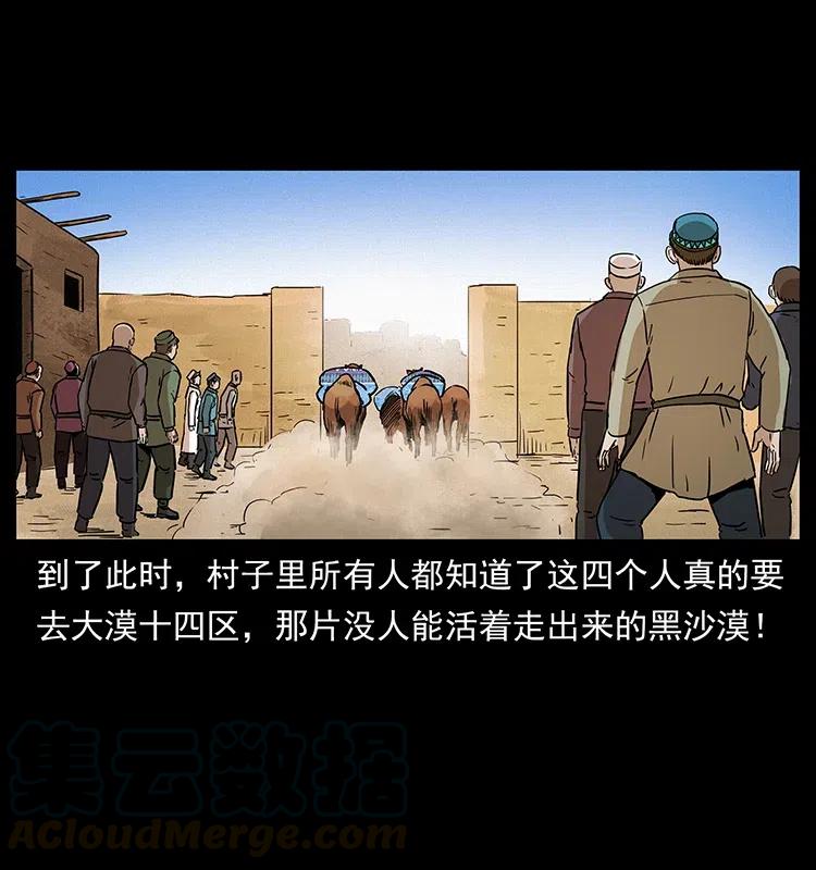 幽冥诡匠 317 大漠凶兽 第73页